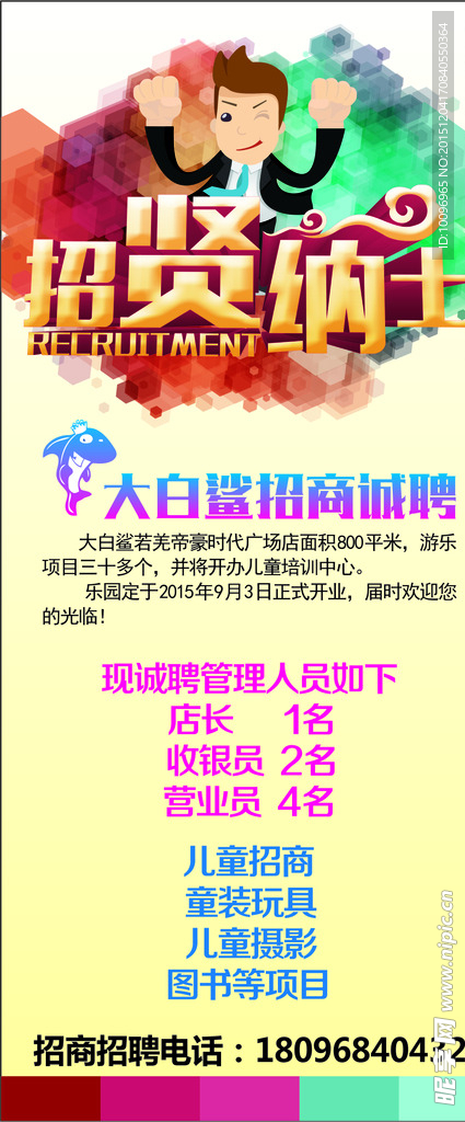 招聘 招贤纳士