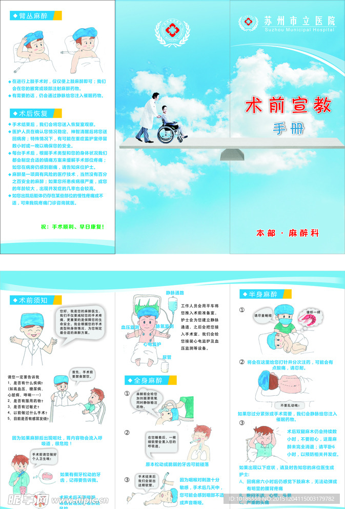 医院三折页 手术折页 术后恢复