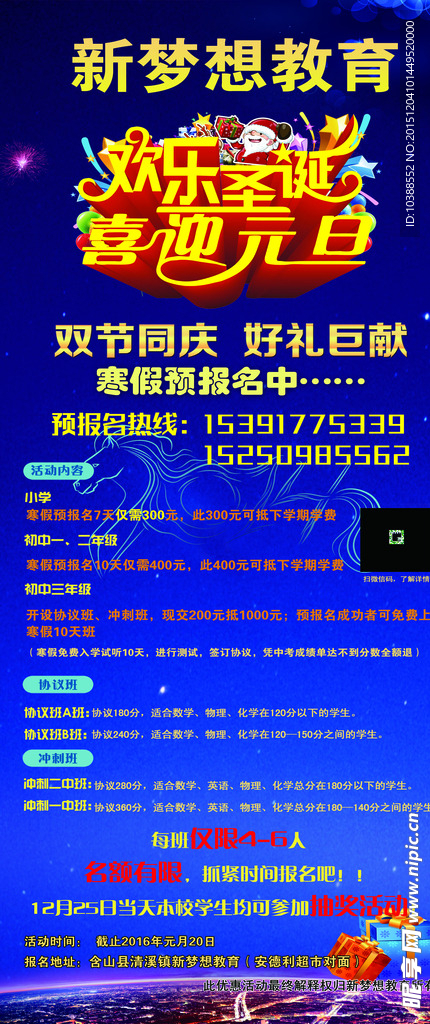 圣诞元旦双节海报展架