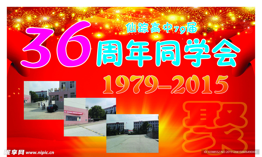 同学聚会墙体背景大画面