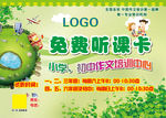 培训学校听课卡