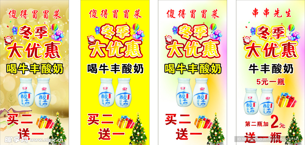 傻得冒 牛丰 酸奶 礼包 冬
