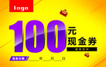现金券