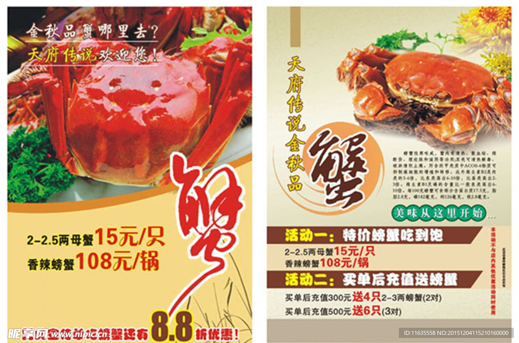 酒店吃螃蟹宣传单