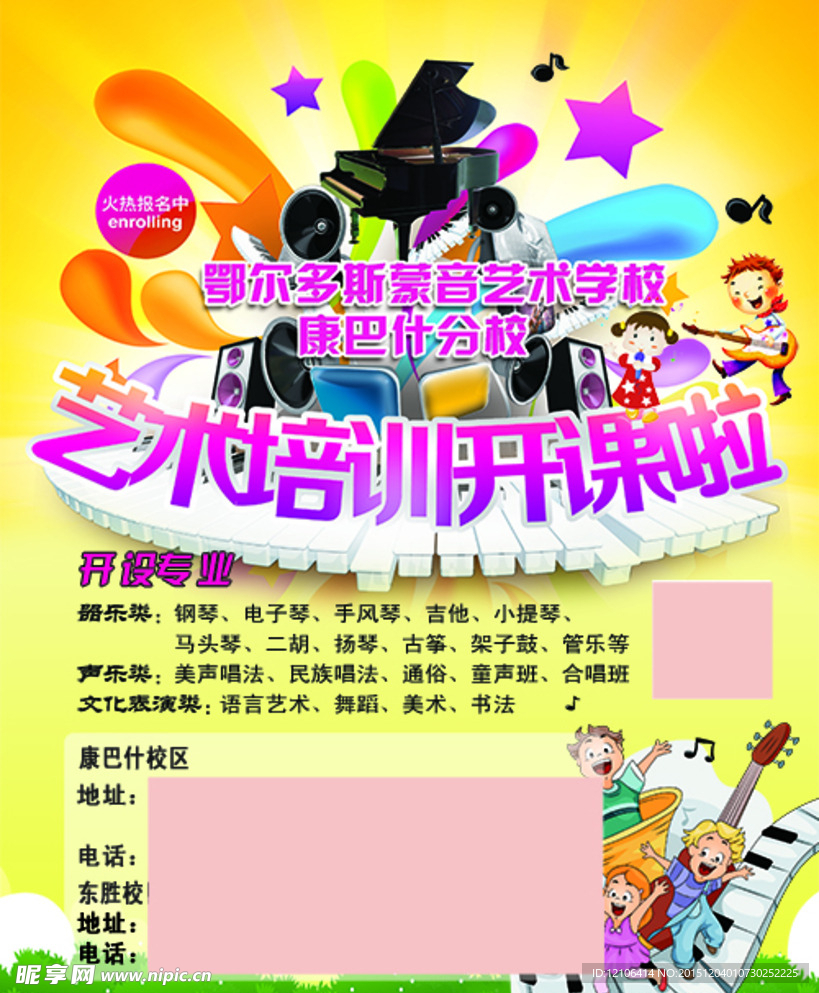 艺术培训