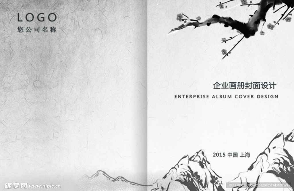 中国风画册封面