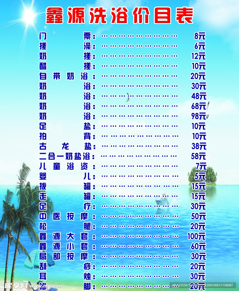 浴池