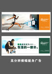 健身俱乐部横幅广告