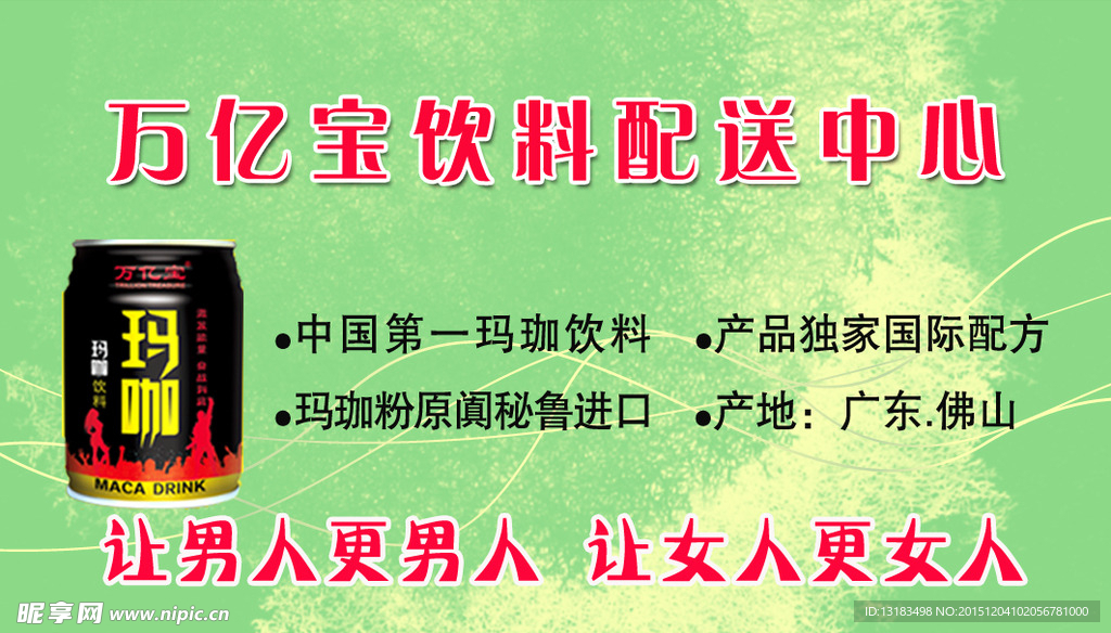 万亿宝饮料配送中心