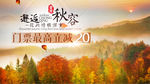邂逅秋天网页banner