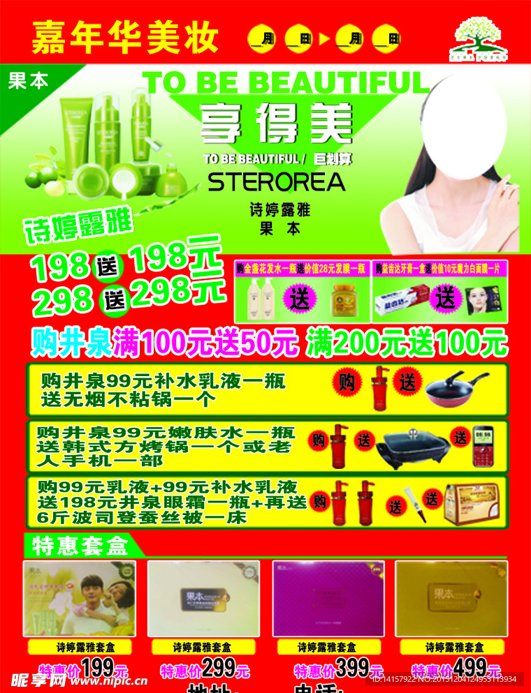 化妆品传单