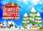 圣诞狂欢喜迎元旦