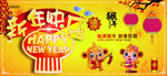 新年快乐