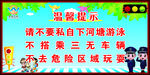 学校温馨提示
