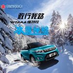 冰雪试驾海报