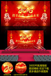 2016猴年喜庆通用会议背景