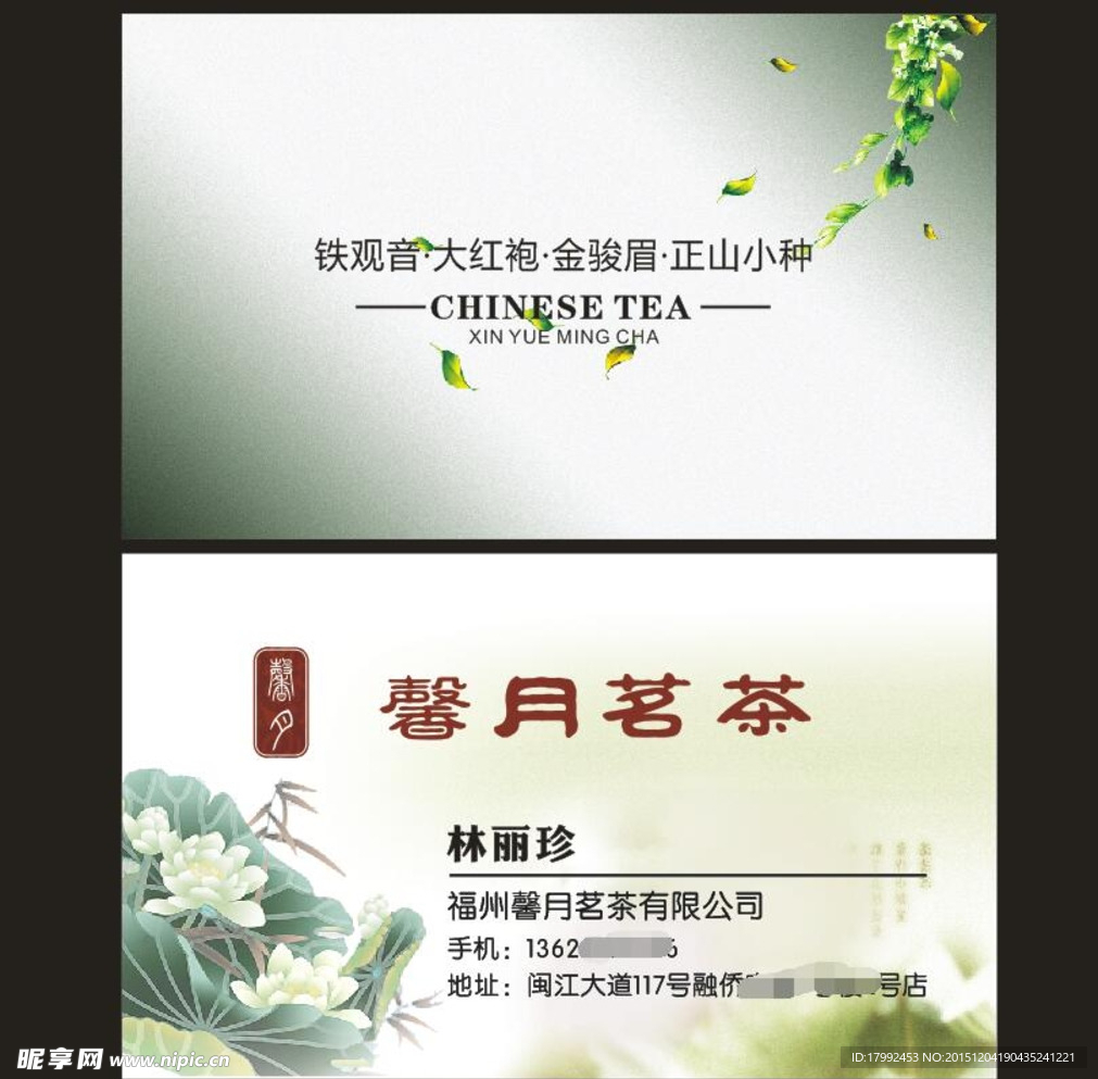 茶叶名片