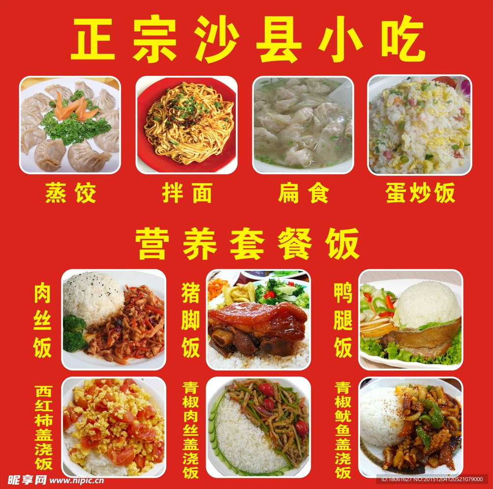 沙县小吃