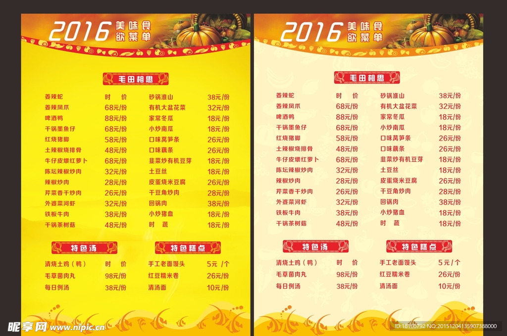 高档菜单