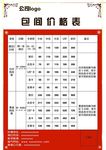 橙色背景  价格表 欧式花边