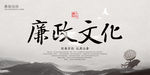 廉政文化
