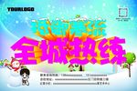 抵御寒流  全城热练