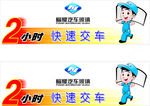 车贴广告