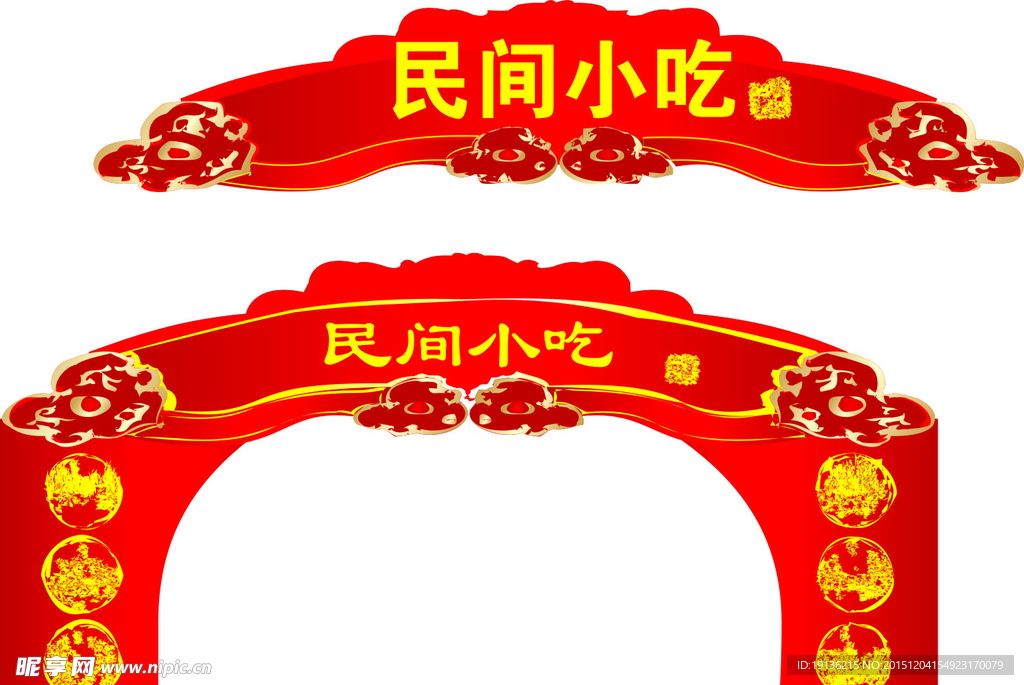 民间小吃拱门