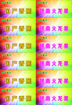 水果标价签