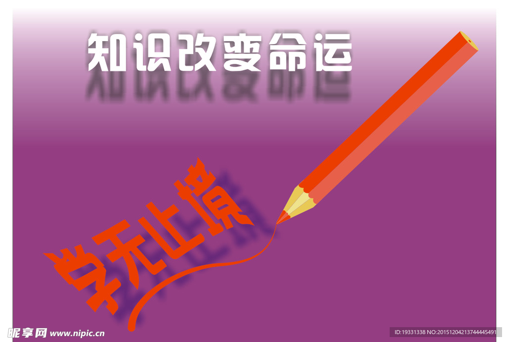 铅笔