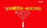 可口可乐