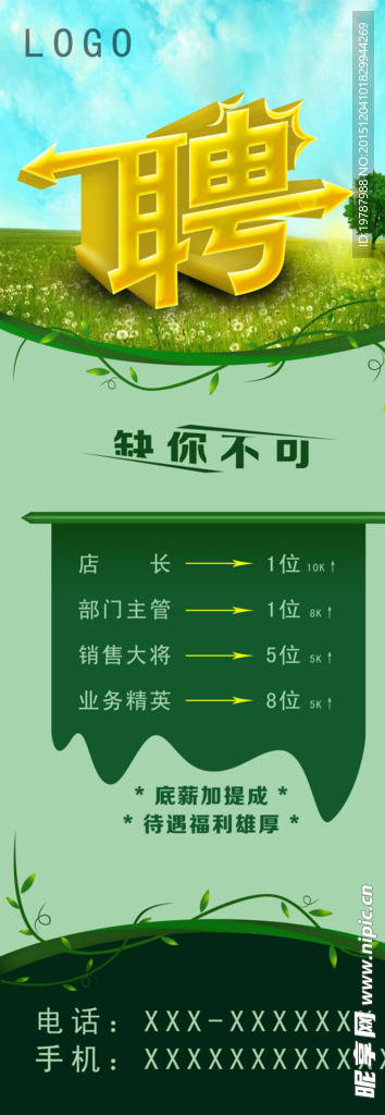 招聘