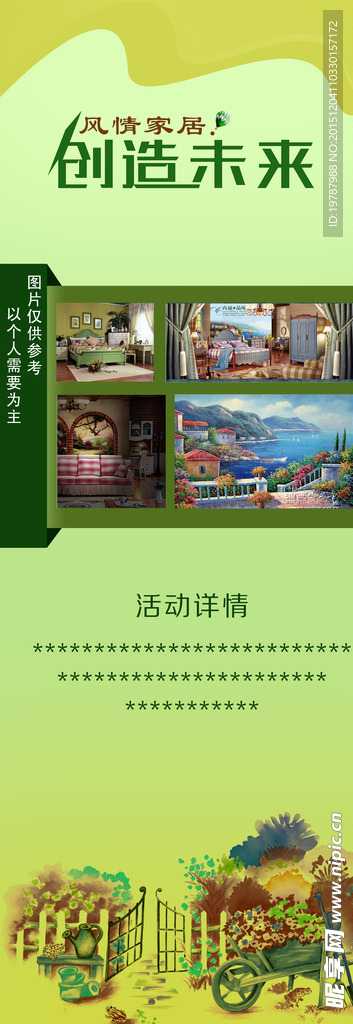 家居