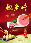 鲍鱼片海报