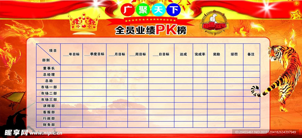 光荣榜