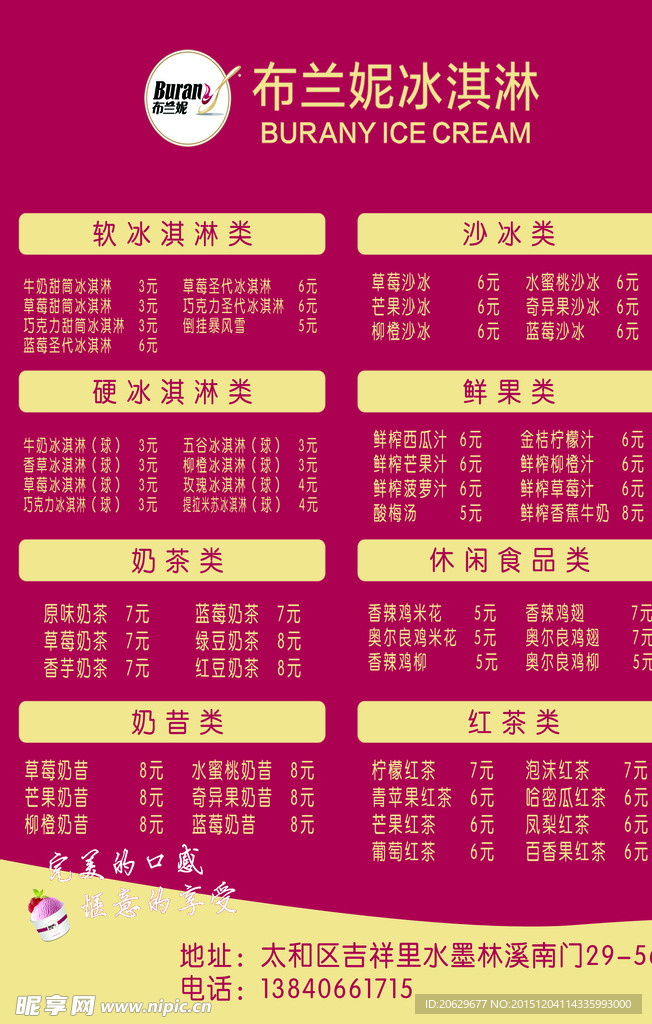 布兰妮价目表