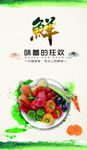 舌尖上的美食之鲜