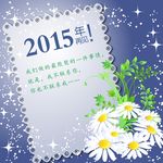 2015年 再见 默契 不联系
