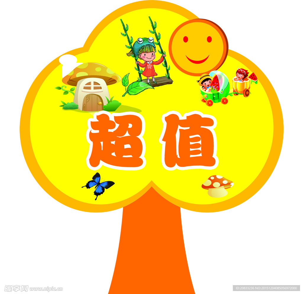 卡通树 童装 超值