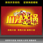 火锅海报