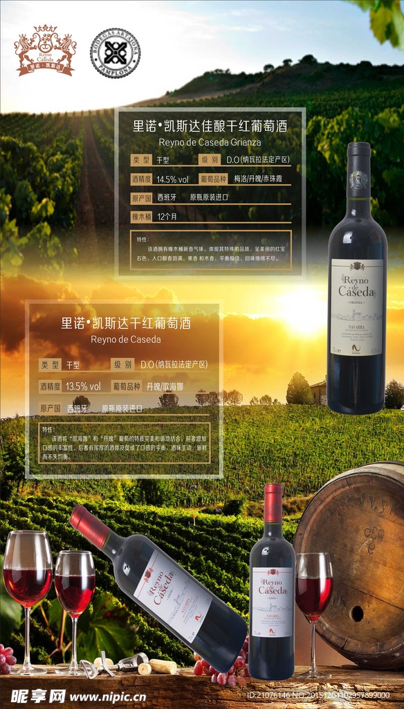 葡萄酒酒庄海报