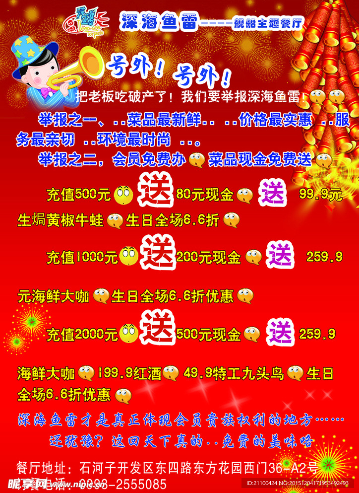 元旦     春节宣传单