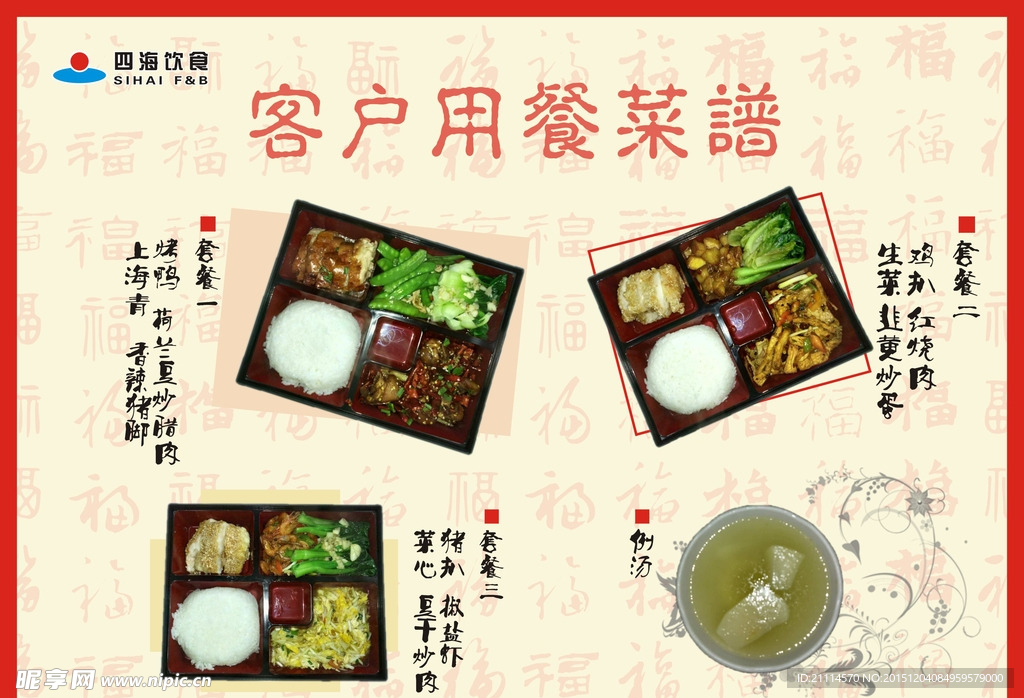 用餐 菜谱 餐牌 中国风 饮食