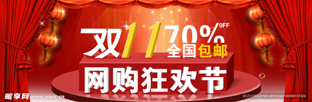 双十一海报