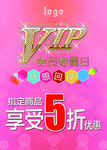 VIP会员专属日