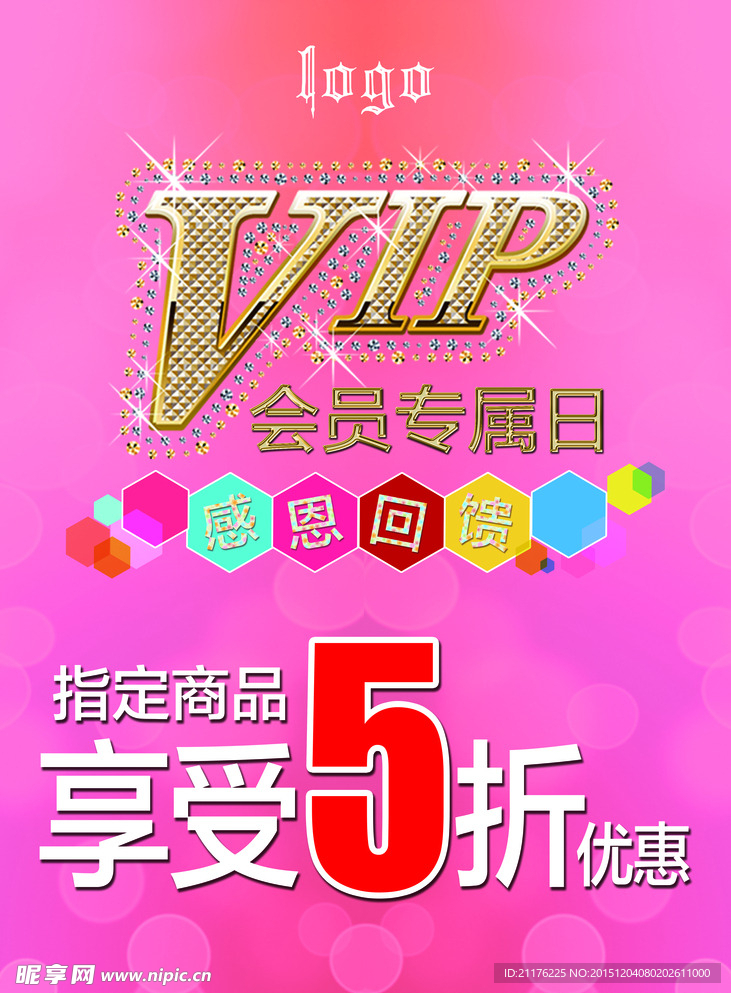 VIP会员专属日