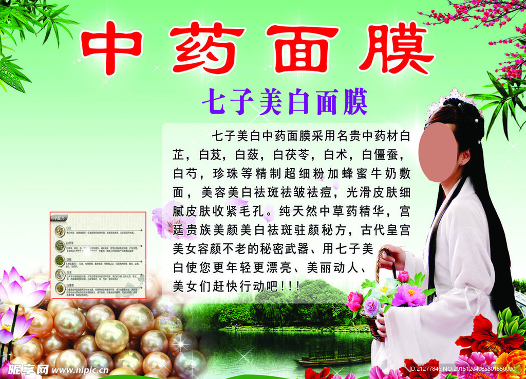中药面膜