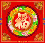 包装封面大福字