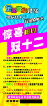双十二家装公司促销销售展架