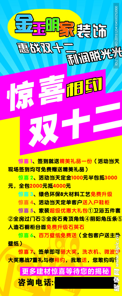 双十二家装公司促销销售展架